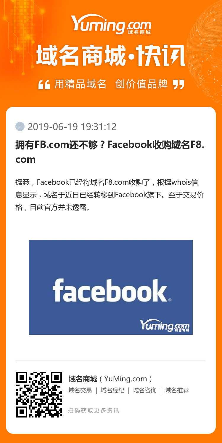 拥有FB.com还不够？Facebook收购域名F8.com