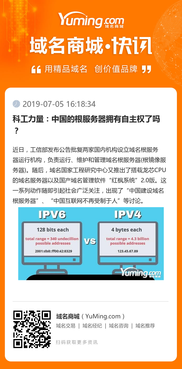科工力量：中国的根服务器拥有自主权了吗？