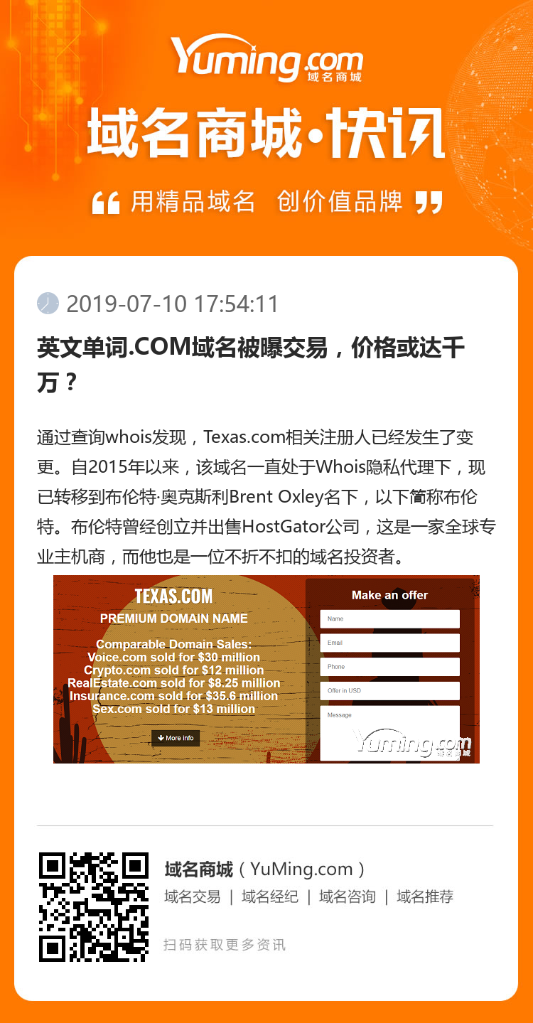 英文单词.COM域名被曝交易，价格或达千万？