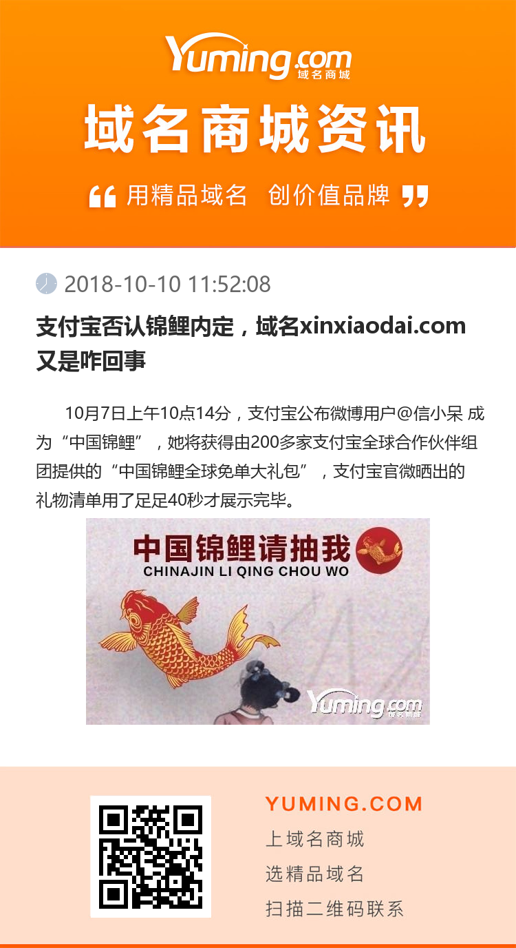 支付宝否认锦鲤内定，域名xinxiaodai.com又是咋回事