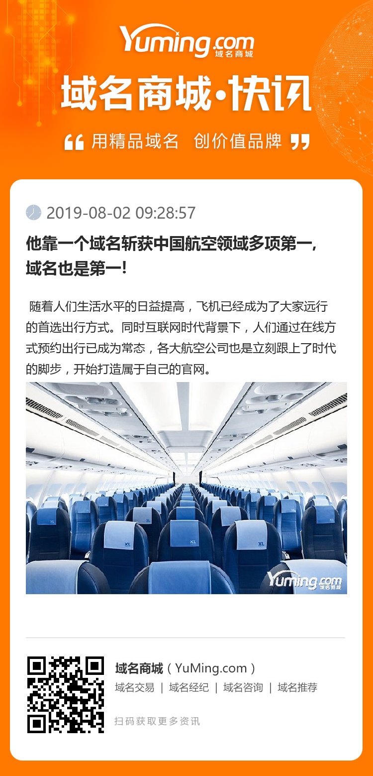 他靠一个域名斩获中国航空领域多项第一,域名也是第一!