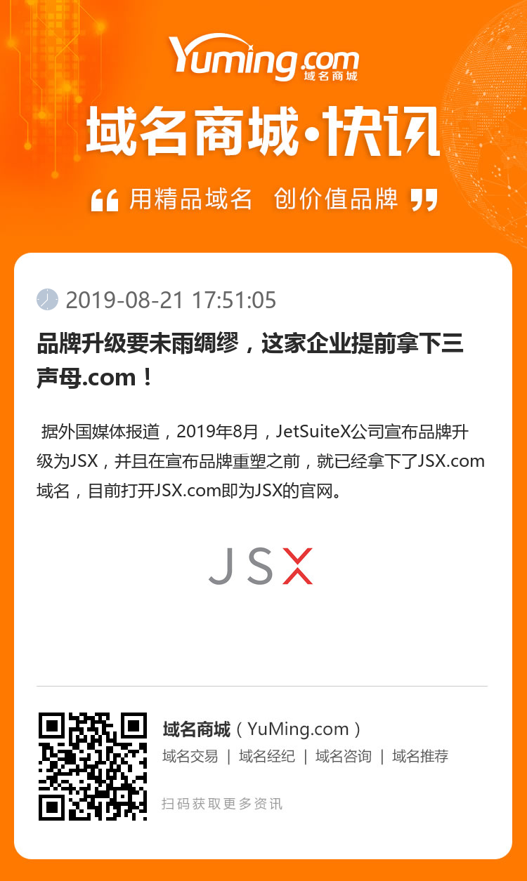 品牌升级要未雨绸缪，这家企业提前拿下三声母.com！