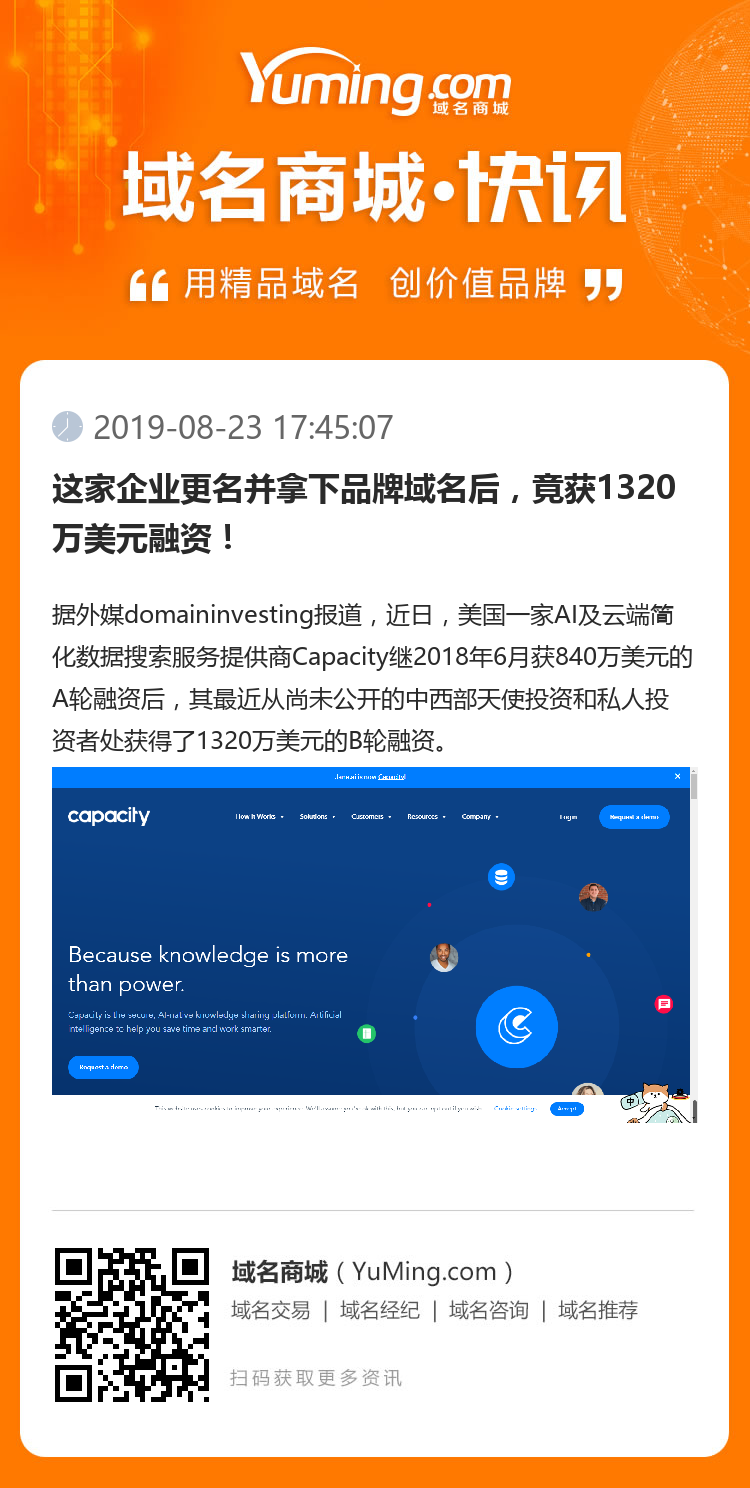 这家企业更名并拿下品牌域名后，竟获1320万美元融资！
