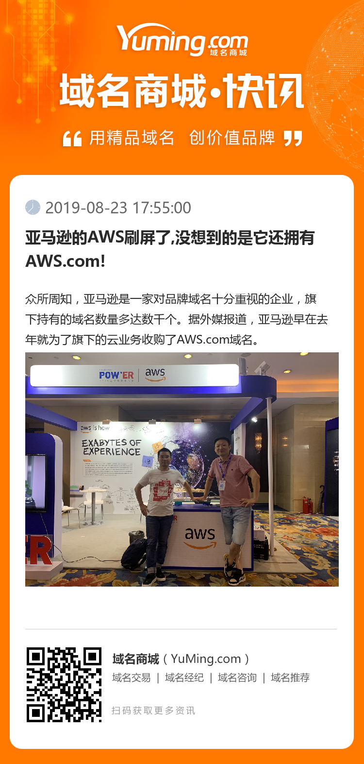 亚马逊的AWS刷屏了,没想到的是它还拥有AWS.com!