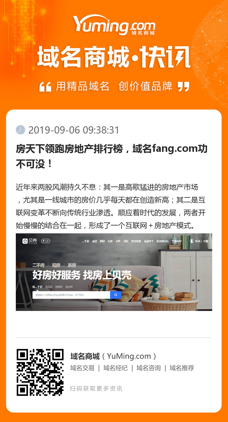 房天下领跑房地产排行榜，域名fang.com功不可没！