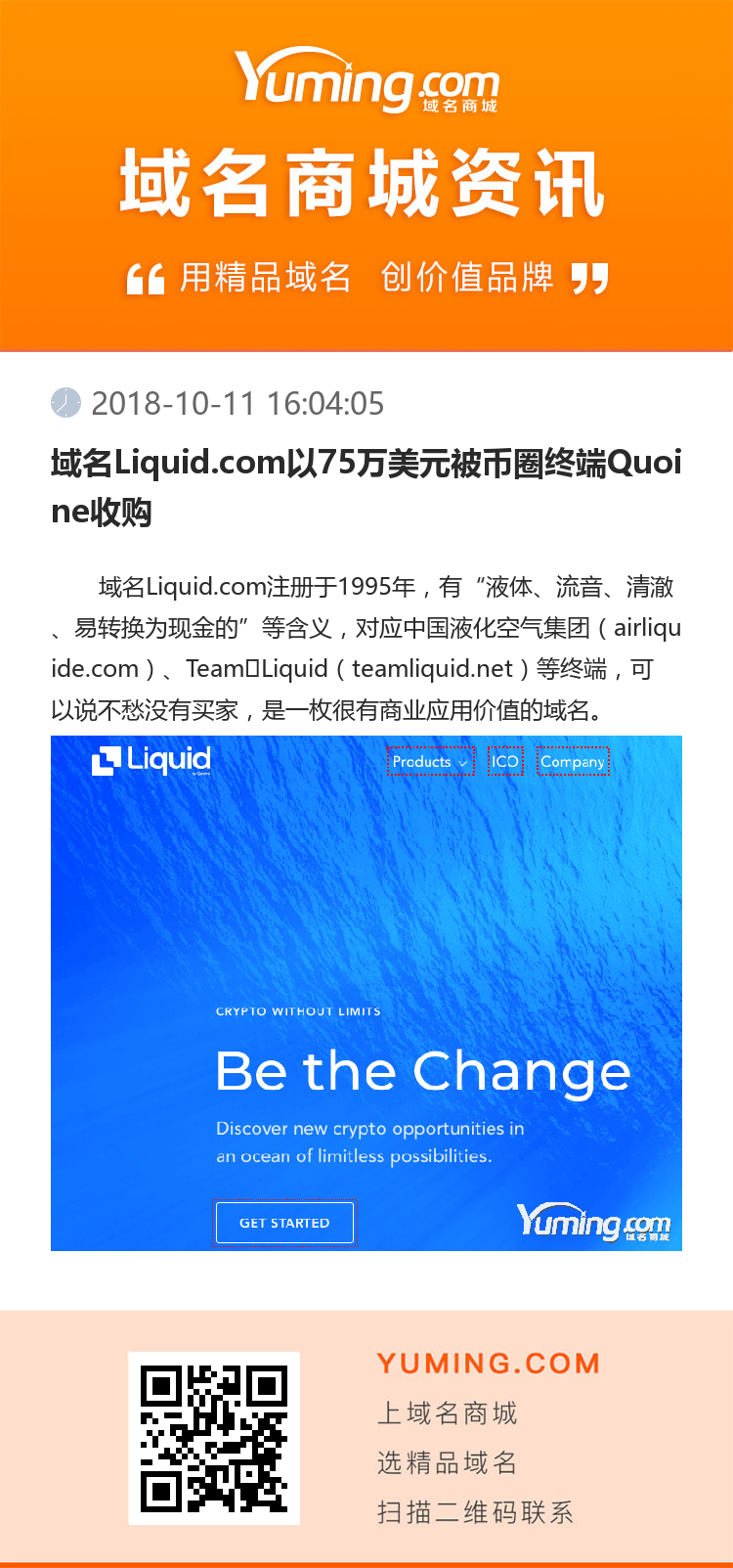 域名Liquid.com以75万美元被币圈终端Quoine收购