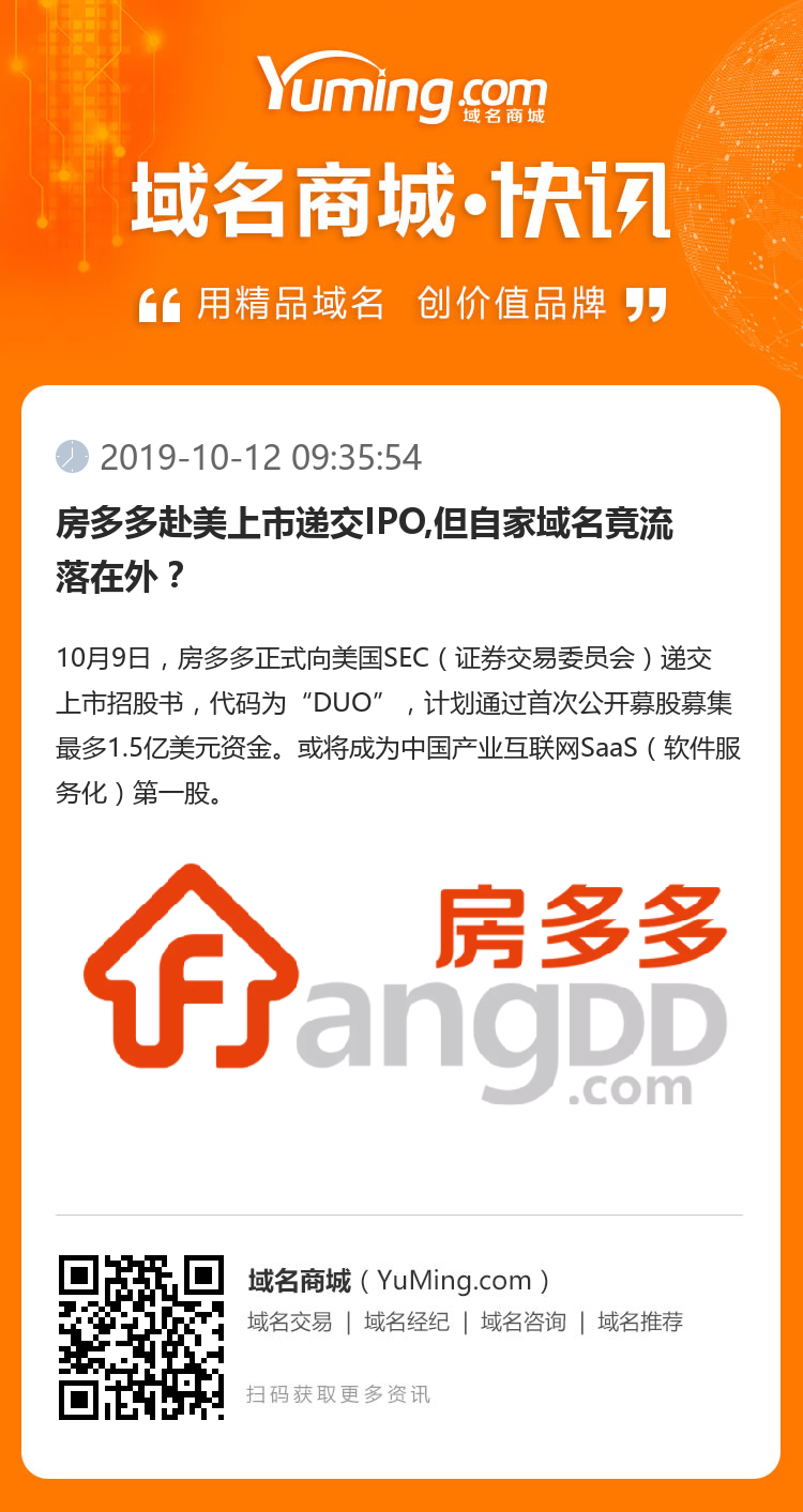 房多多赴美上市递交IPO,但自家域名竟流落在外？