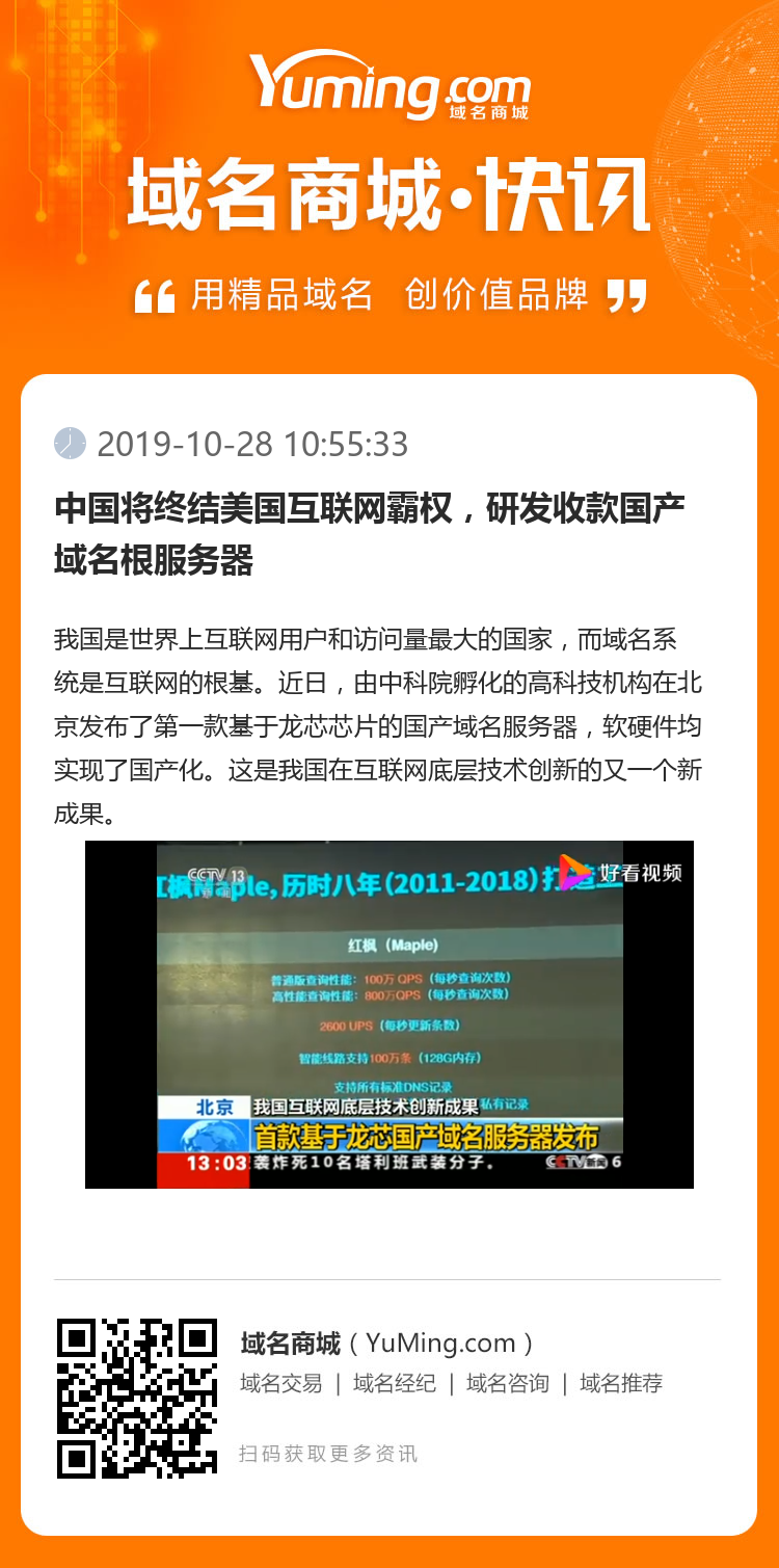 中国将终结美国互联网霸权，研发收款国产域名根服务器