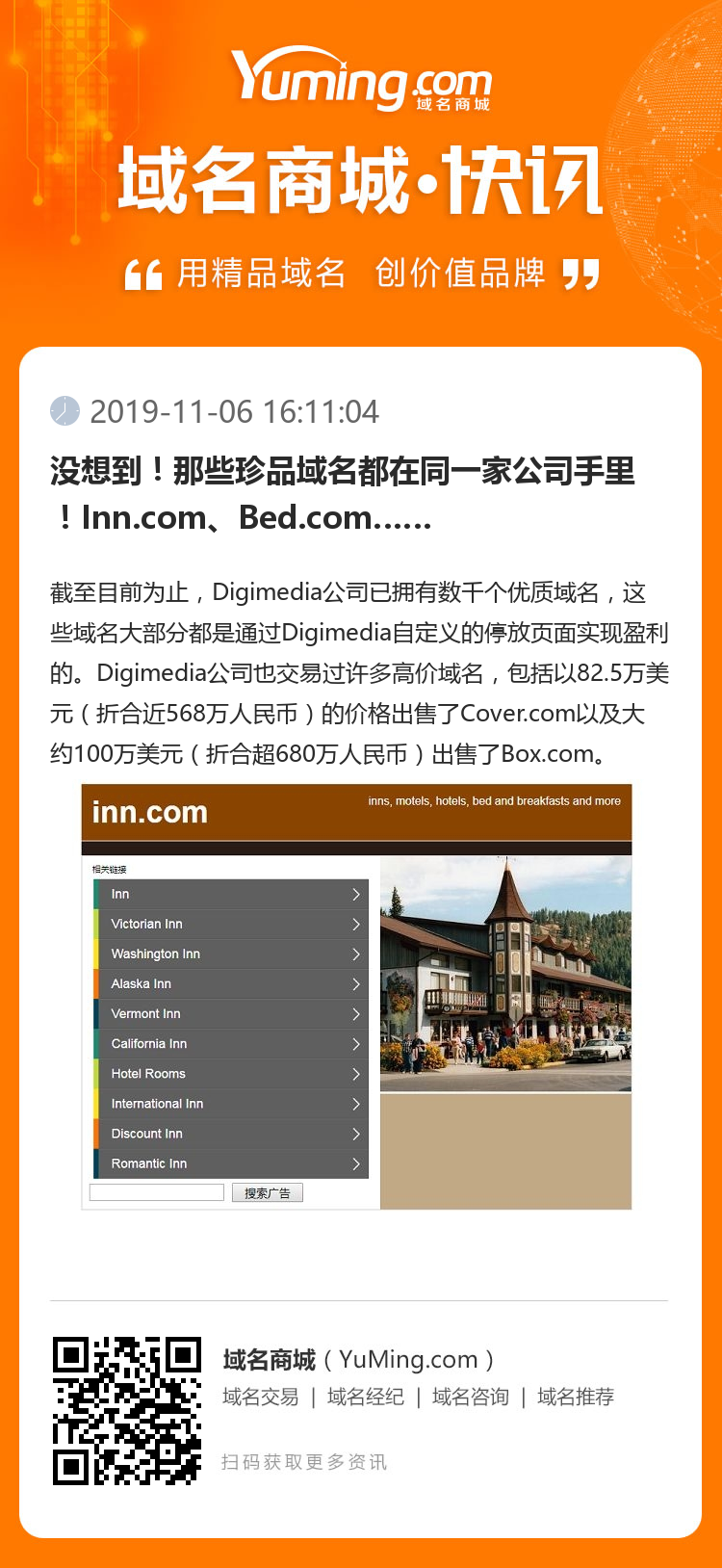 没想到！那些珍品域名都在同一家公司手里！Inn.com、Bed.com……