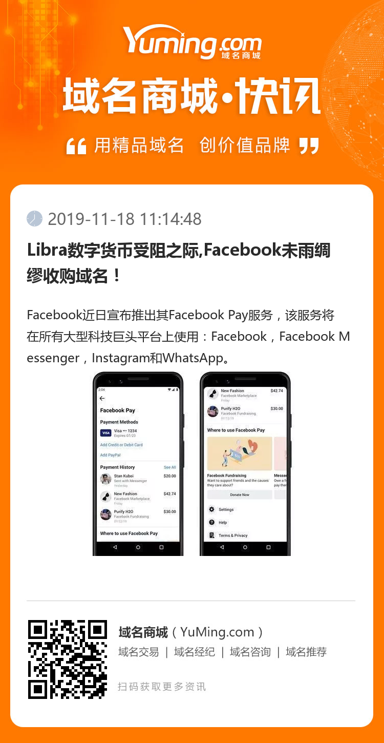 Libra数字货币受阻之际,Facebook未雨绸缪收购域名！