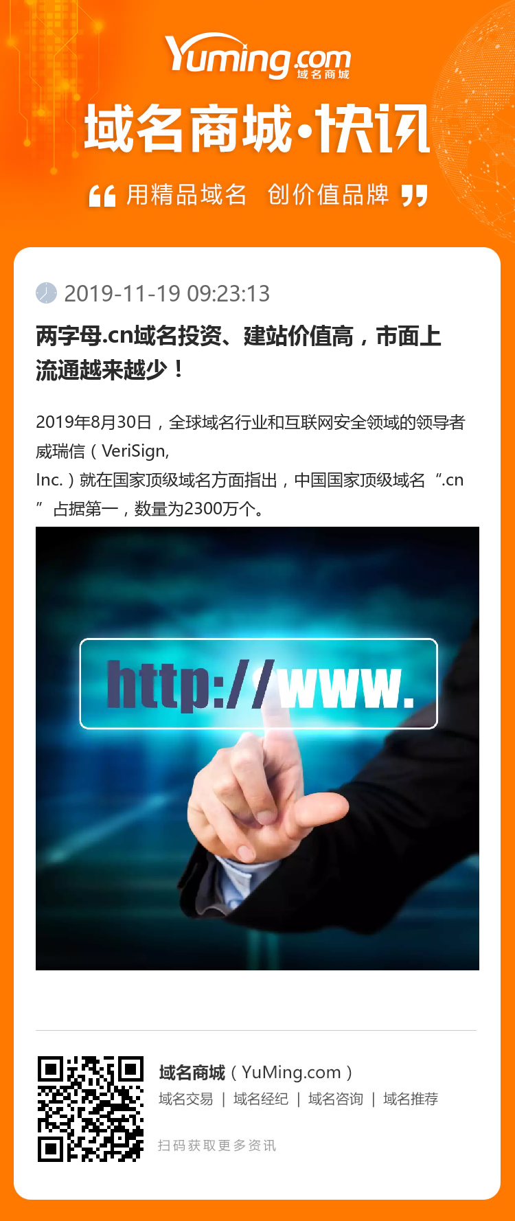 两字母.cn域名投资、建站价值高，市面上流通越来越少！