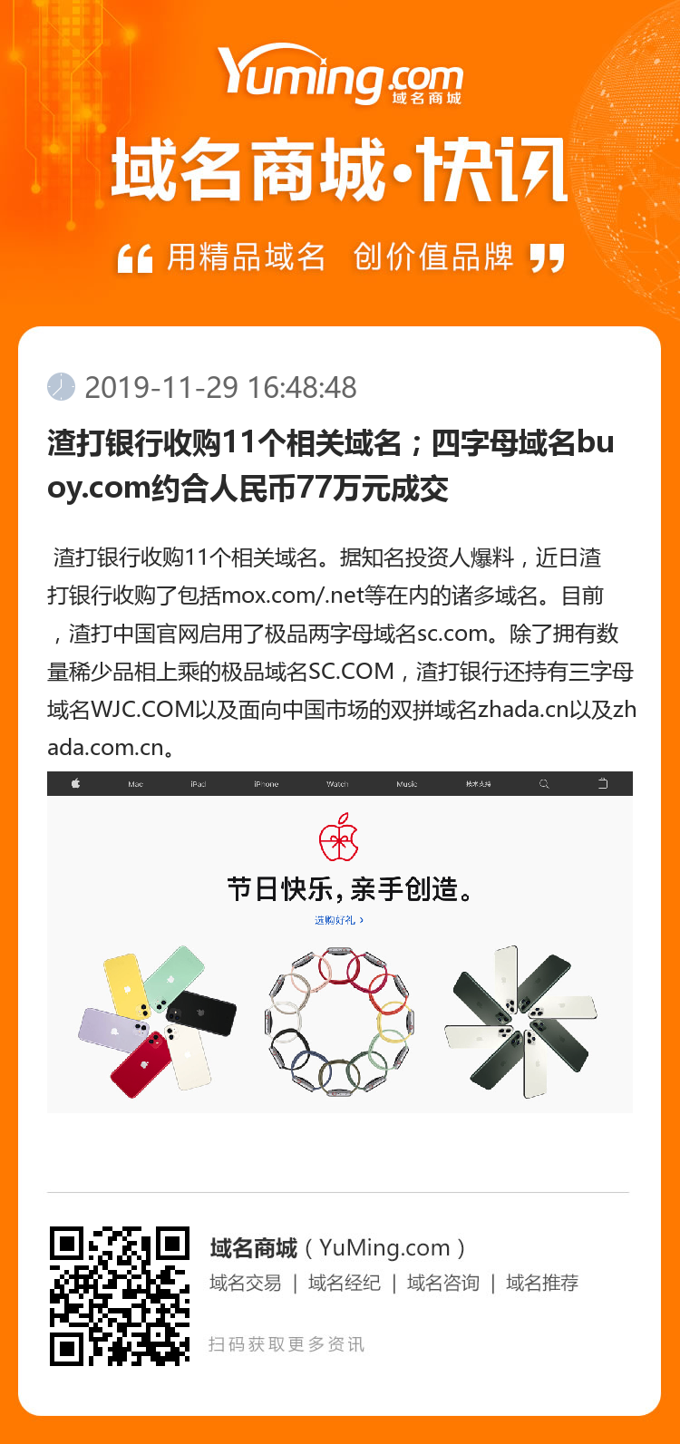 渣打银行收购11个相关域名；四字母域名buoy.com约合人民币77万元成交