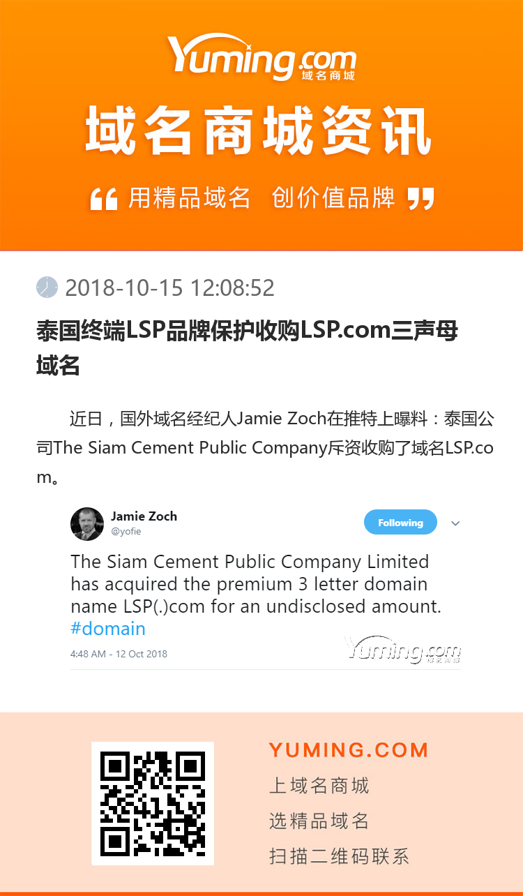 泰国终端LSP品牌保护收购LSP.com三声母域名