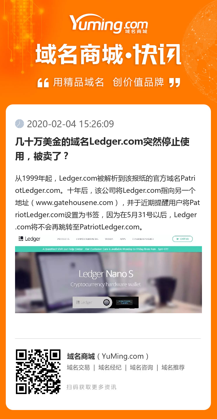 几十万美金的域名Ledger.com突然停止使用，被卖了？