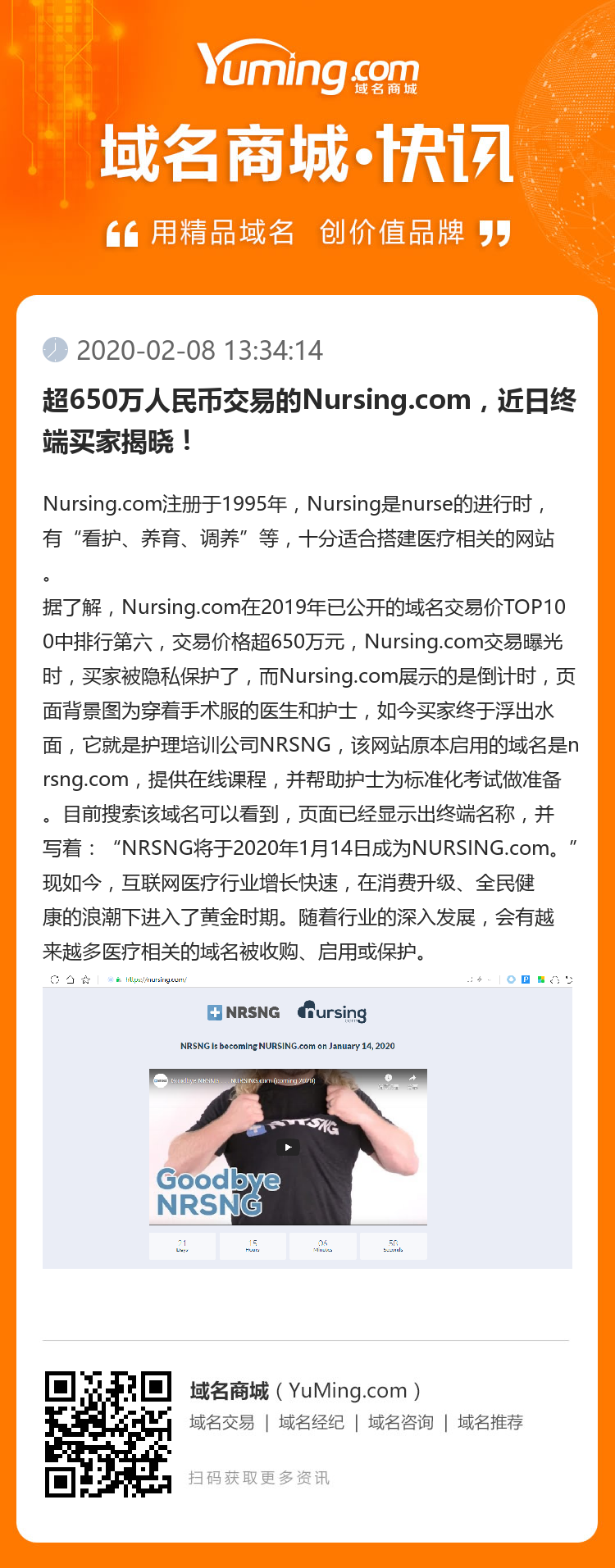 超650万人民币交易的Nursing.com，近日终端买家揭晓！