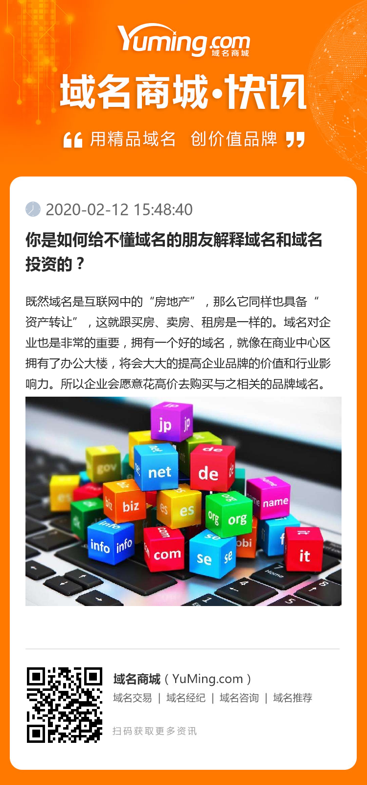 你是如何给不懂域名的朋友解释域名和域名投资的？