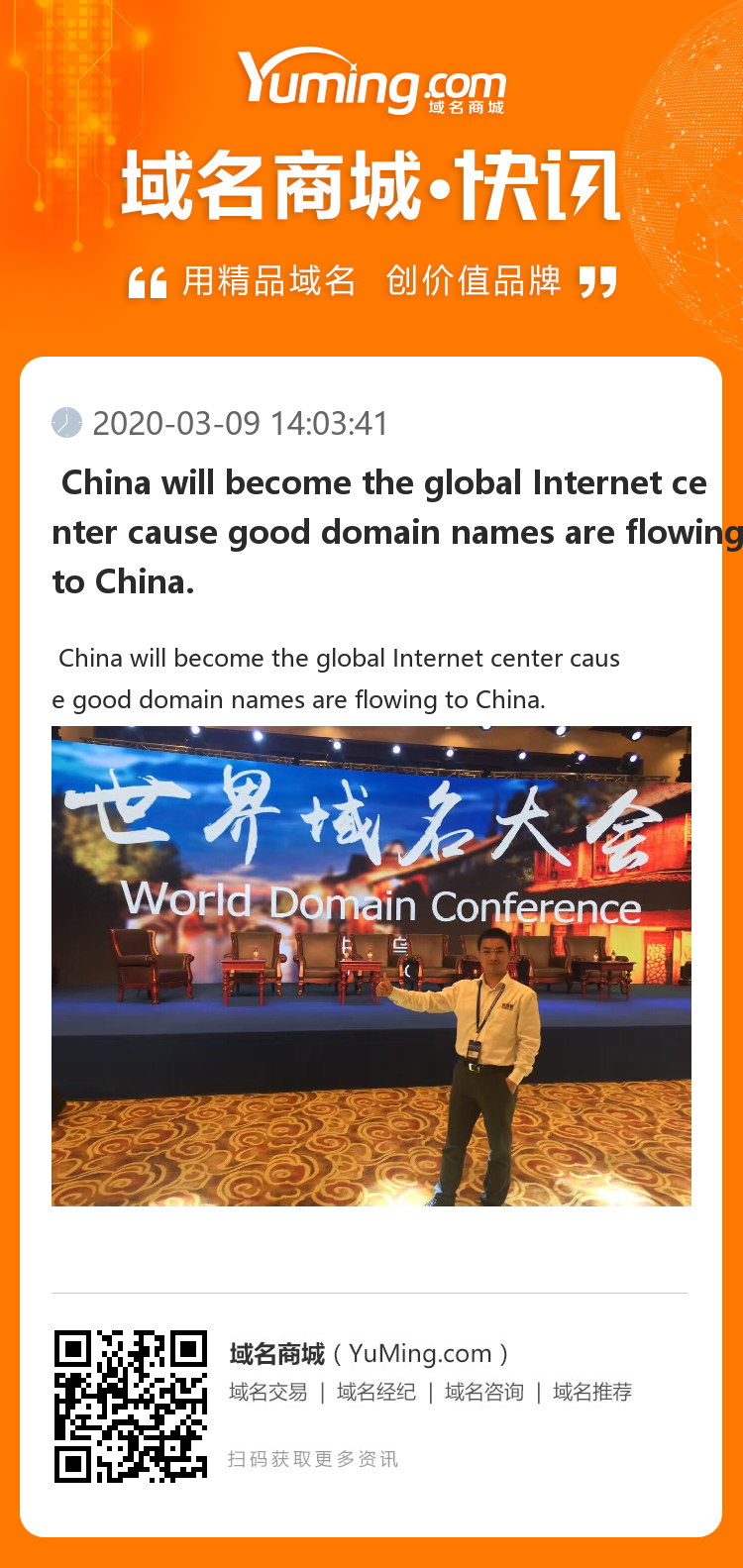  China will become the global Internet center cause good domain names are flowing to China.