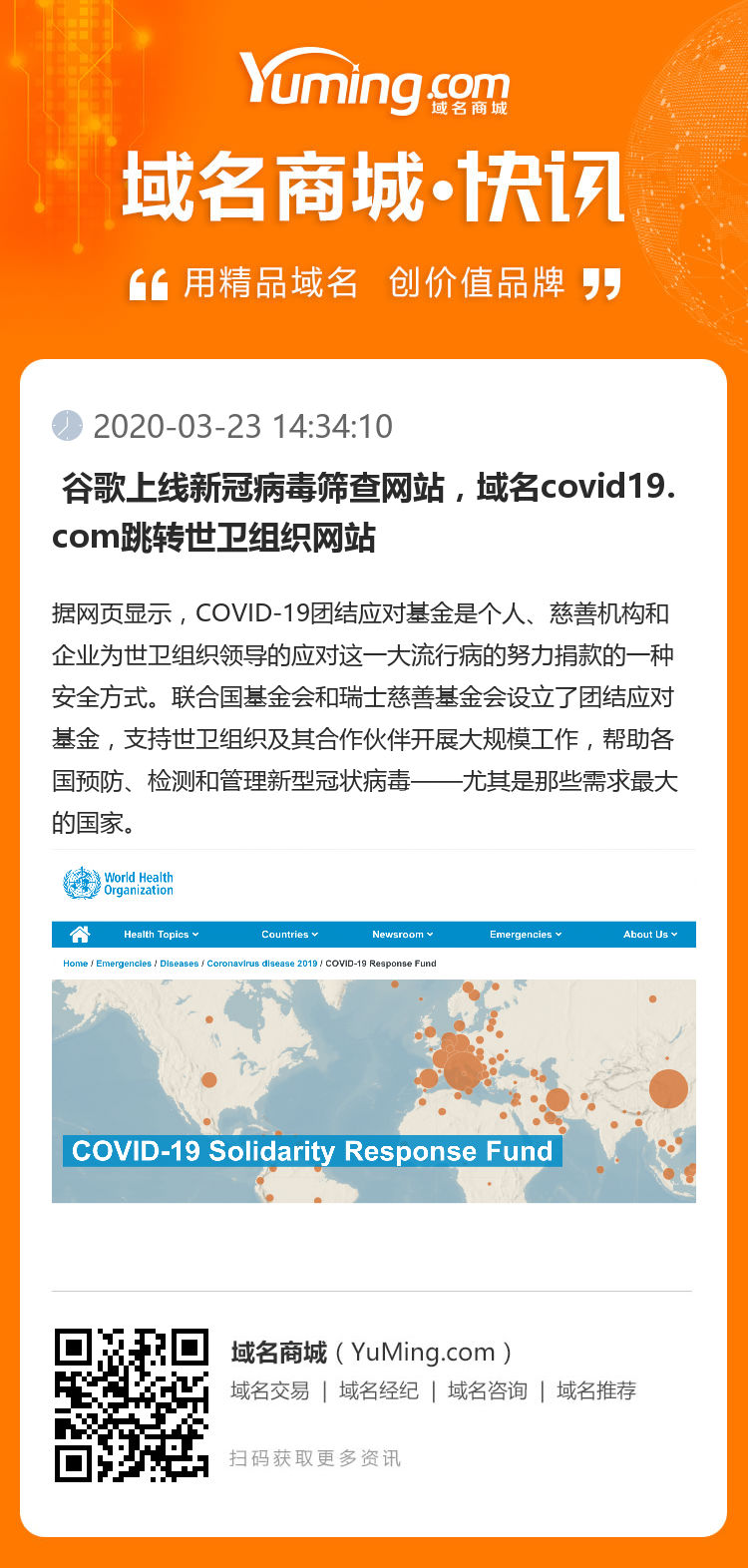  谷歌上线新冠病毒筛查网站，域名covid19.com跳转世卫组织网站