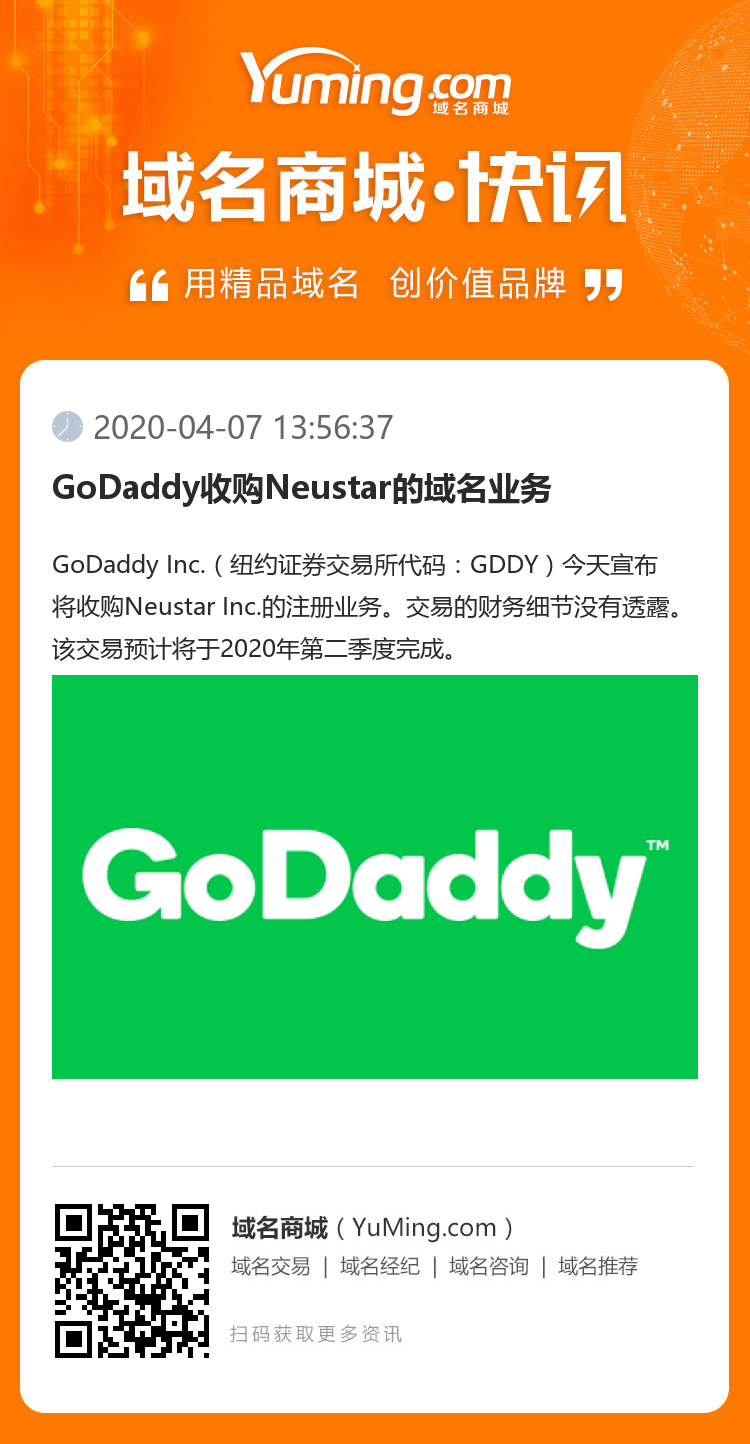 GoDaddy收购Neustar的域名业务